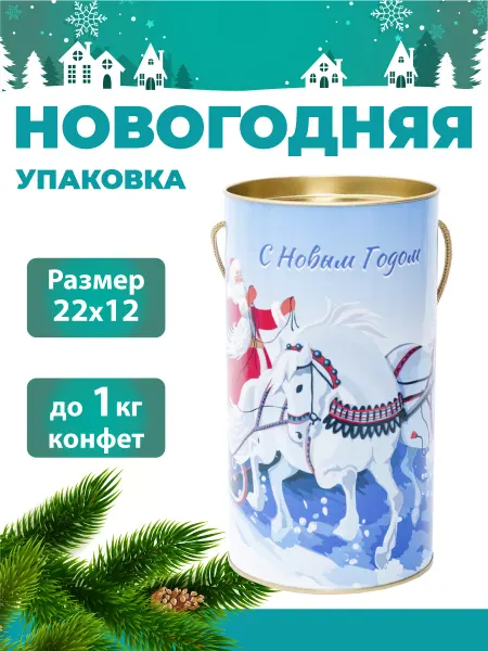 Winter&Magic Новогодняя упаковка тубус для подарков