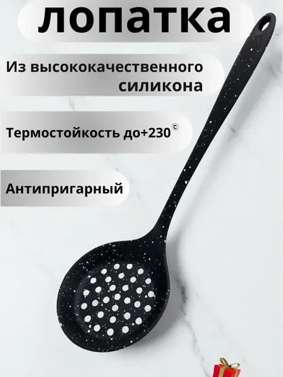 Кухонные принадлежности из силикона, лопатка, половник, шумовка, термостойкие
