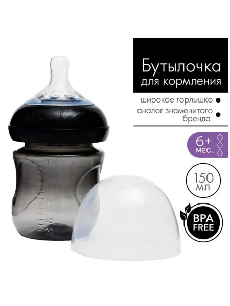 SK Wire Бутылочка для кормления, широкое горло, черная, 150 мл