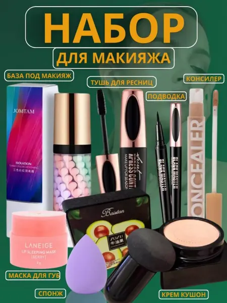 Wivvi Подарочный набор косметики к празднику