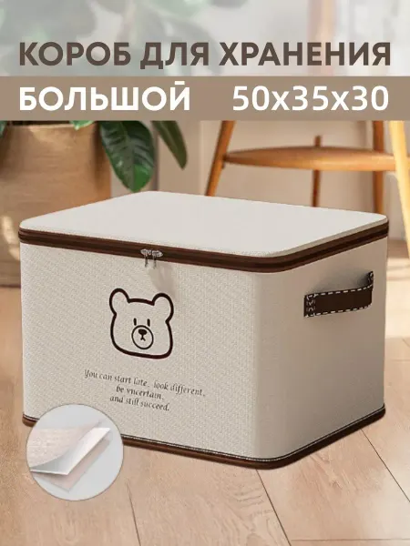WLdesign Органайзер с крышкой защищает вещи от пыли Вайлдберриз