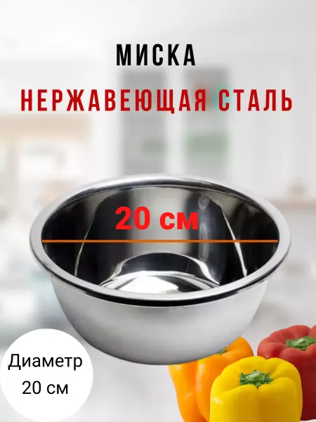 Кухонный мастер Миска салатник из нержавеющей стали