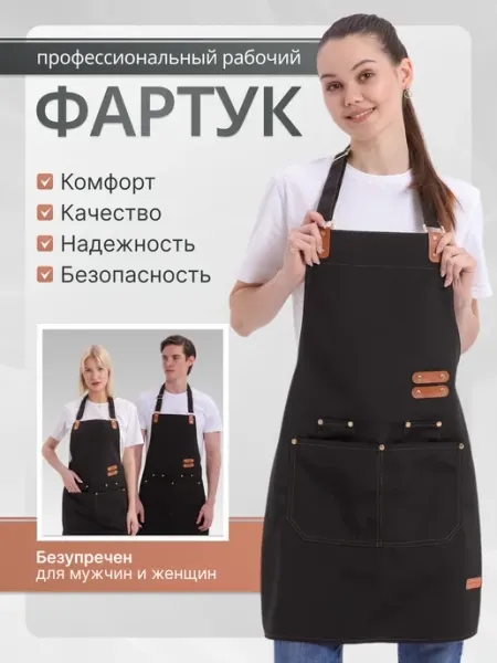 ФартКом Кухонный фартук продавца официанта, для мастера парикмахера