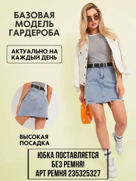 Woman_Park Юбка джинсовая короткая