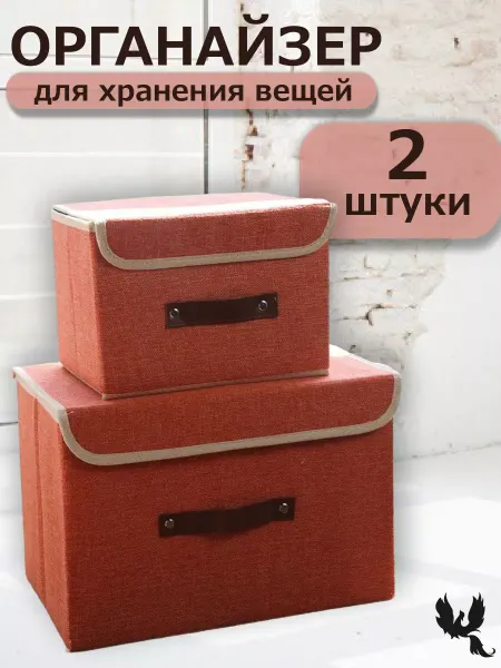 Wonderbird Короб для хранения вещей в шкаф органайзер белья тканевый