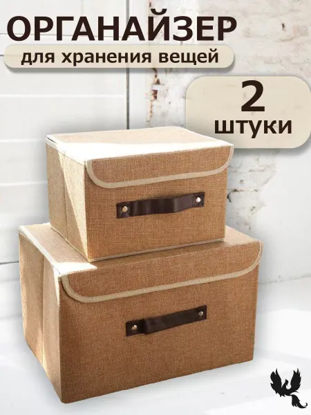 Wonderbird Коробки для вещей в шкаф органайзер для хранения белья