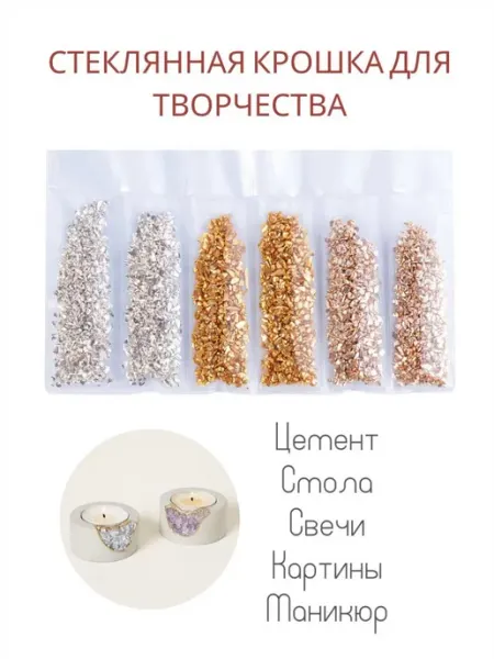WONDERLY Стеклянная крошка для творчества и декора