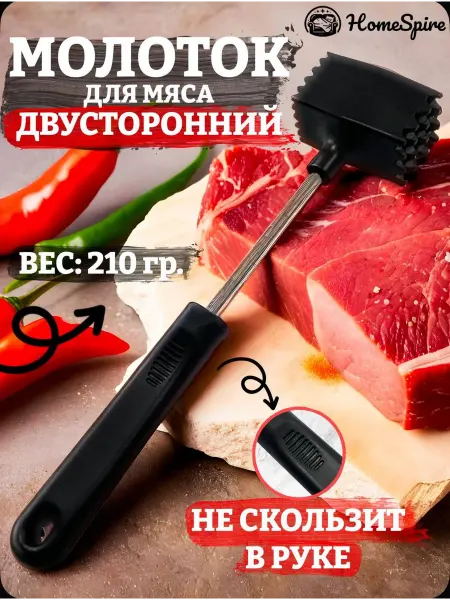 Кухонный молоток для отбивания мяса Молоточек Отбивалка