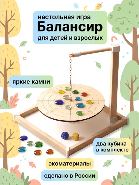 Стулово Wood Настольная игра балансир с камнями марблс
