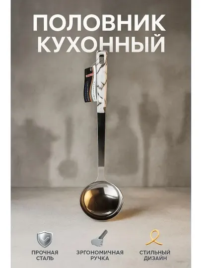 Половник кухонный из нержавеющей стали, половник для супа с мраморной ручкой