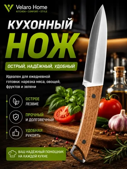 Кухонный нож, универсальный, для мяса, для овощей, острый