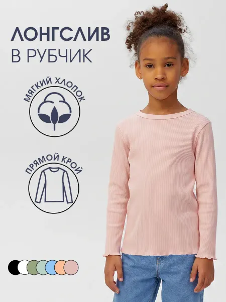 Woodcoon Лонгслив детский школьный в рубчик