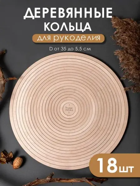 WoodDo Деревянные кольца для рукоделия, макраме, мобиля,ловца снов