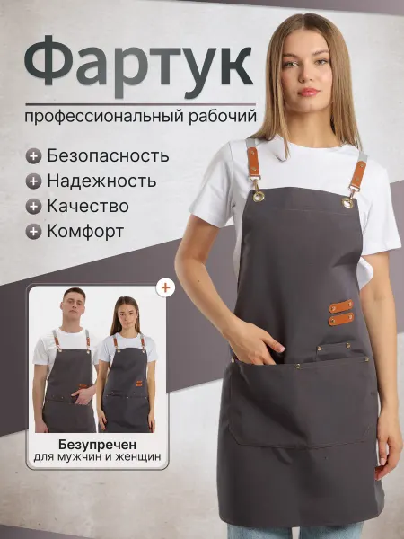 ФартКом Кухонный фартук повара официанта и продавца