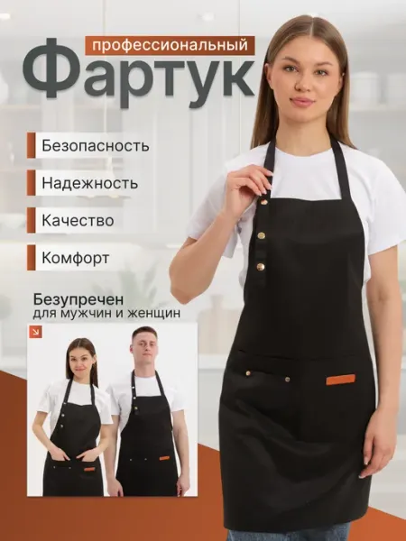 ФартКом Фартук кухонный поварской форма продавца официанта