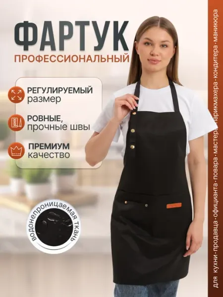 ФартКом Фартук кухонный, рабочий для продавца и официанта
