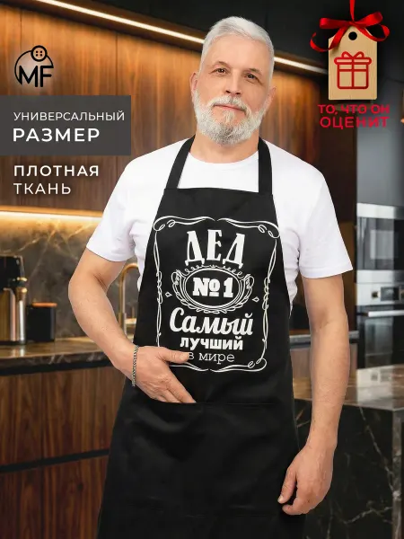 MF Фартук подарочный кухонный универсальный рабочий с принтом