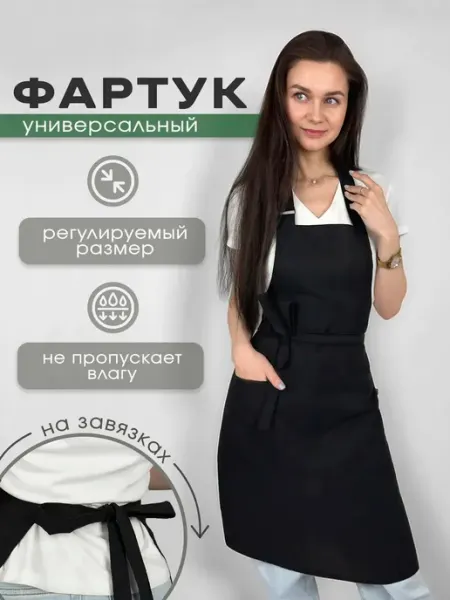 Про Сон Универсальный кухонный рабочий фартук