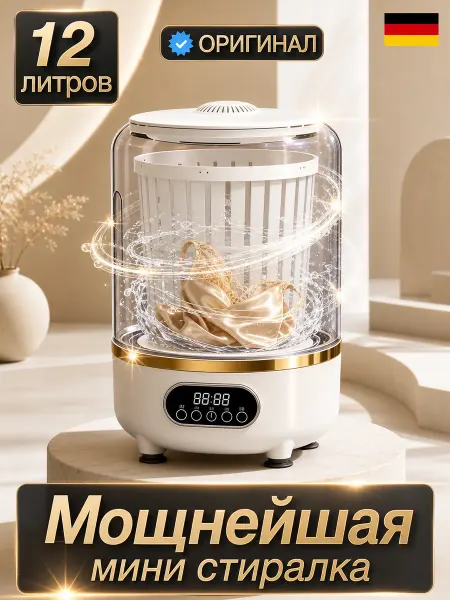 Стиральная машина мини с отжимом для кухонных тряпок
