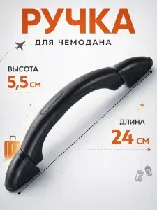 Пластиковая мебельная ручка для кушетки и массажного стола, для чемодана