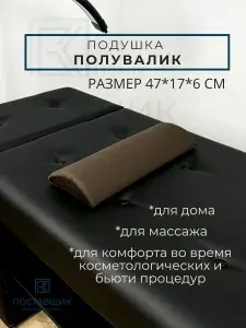 Полувалик массажный спортивный под поясницу, под шею подушка на кушетку в машину на стул