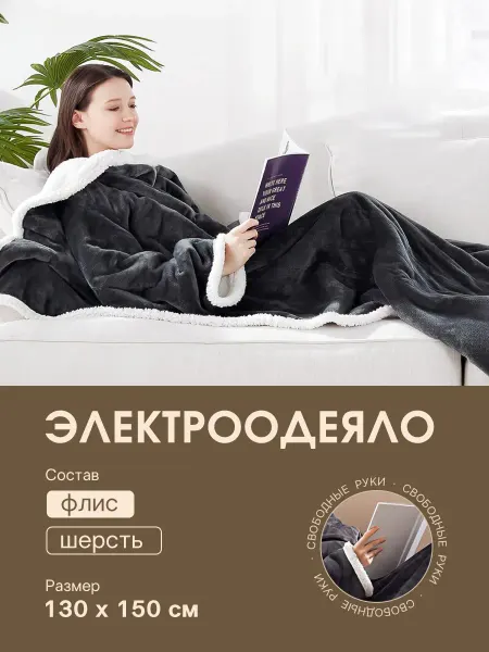 КэриЛэнд Мягкий и уютный плед электрический для отдыха и сна