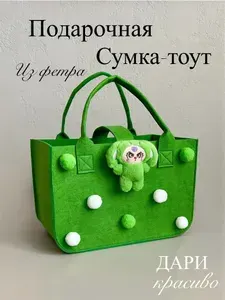 Сумка тоут Лабубу из фетра, пакет подарочный детский ярко зеленый
