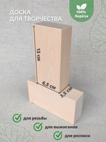 WoodGurt Деревянный брусок берёзы для творчества