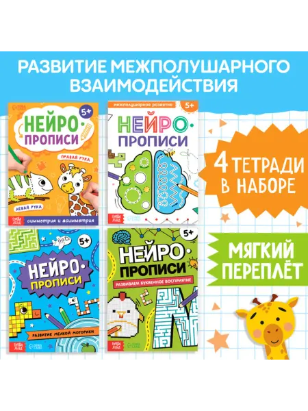Лавка Нейропрописи - рабочие тетради для развития навыков