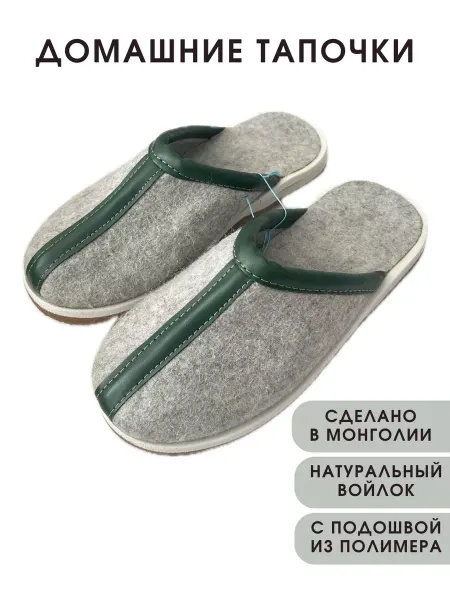 WoolAnt Тапочки войлочные с полимерной подошвой