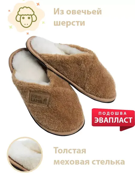 Woollamb Шлепанцы меховые "КОМФОРТ" тапочки домашние