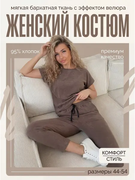 WOOLWERO Спортивный костюм женский летний комплект брючный