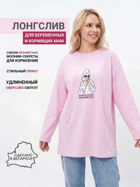 Wooma Оверсайз лонгслив для беременных и кормления грудью