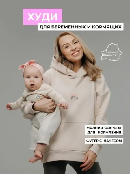 Wooma Оверсайз худи для беременных и кормления грудью