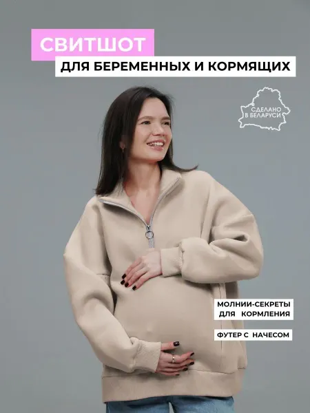 Wooma Оверсайз кофта для беременных и кормящих