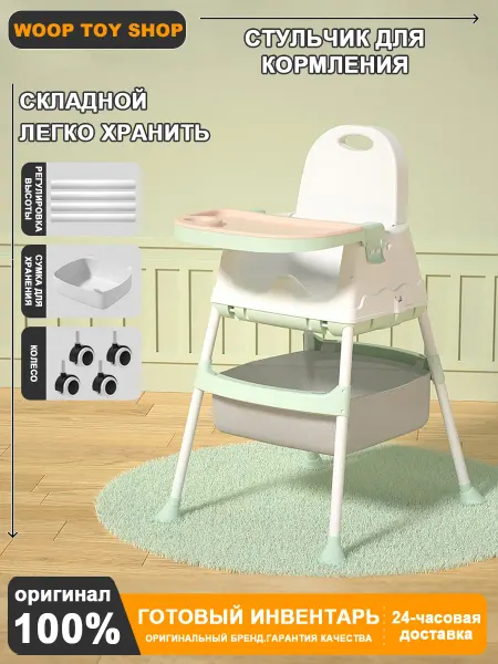 Woop Стульчик для кормления，для детский ребенка，Регулируемый