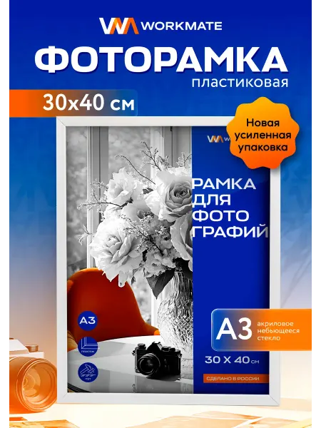 WorkMate Рамка для фотографий, небьющееся стекло, черная А3