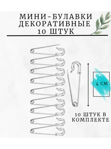 PURPLE world Булавки декоративные для рукоделия