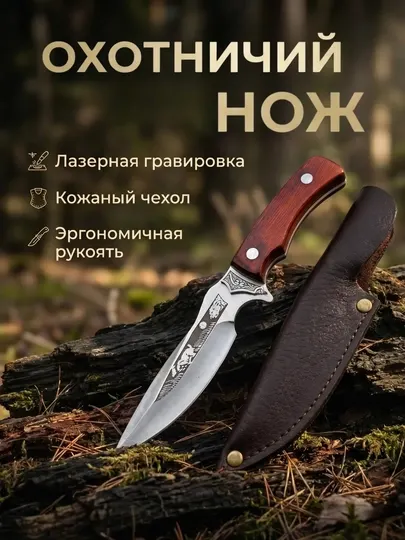 Охотничий нож с лазерным узором, прочное лезвие, удобная рукоять