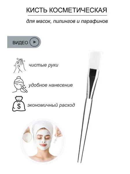 I AM WOW Кисть косметическая для масок и пилинга