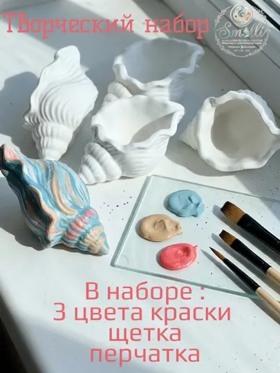 Творческий сет «Морская Лазурь» , Раскрась свою ракушку