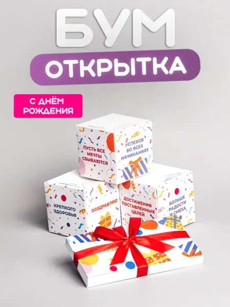 Wowday Бум-открытка С днем рождения