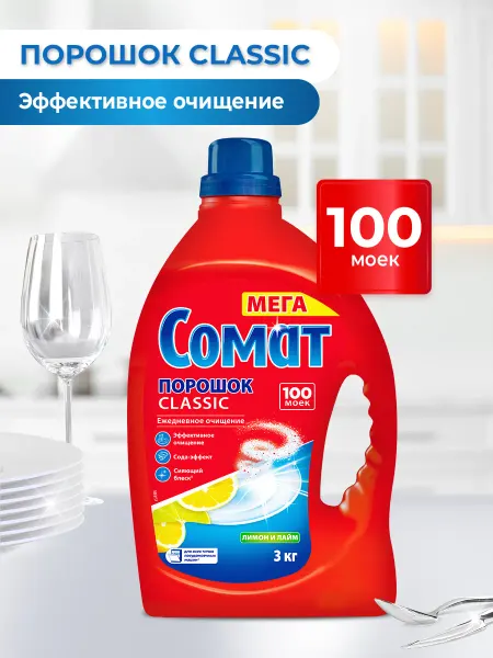 СОМАТ Порошок для посудомоечной машины Лимон и Лайм 3 кг