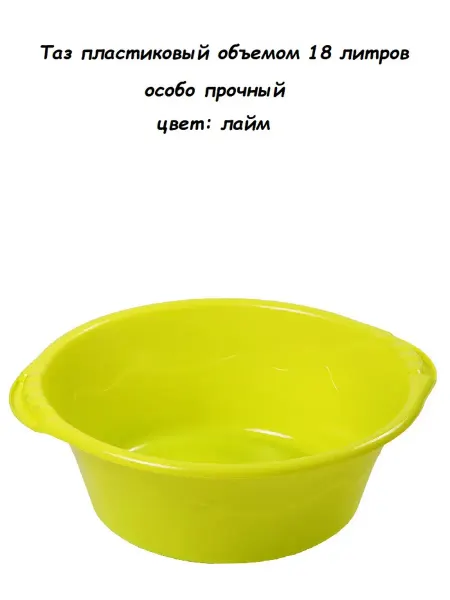 Радиан Таз пластиковый особо прочный 18 л, цвет лайм