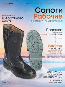 Сапоги рабочие ТЕХНОСЭЙФ Лайт Плюс утепленные КП КС Ш ПУ/ПУ
