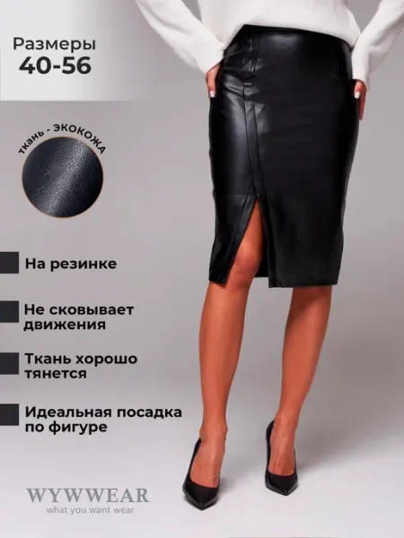 WYWWear Юбка кожаная карандаш миди