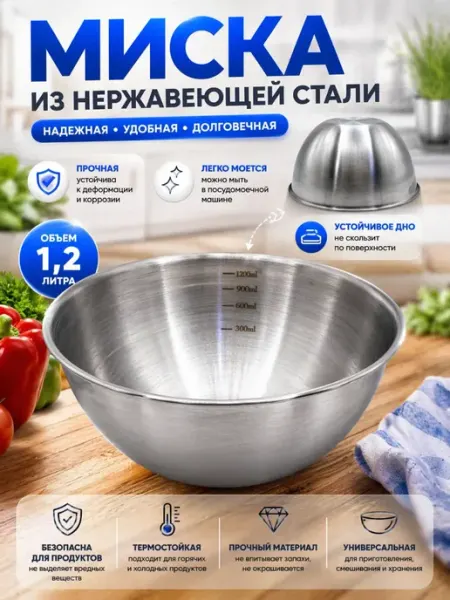 ЛАКА Миска металлическая нержавеющая с мерной шкалой салатница
