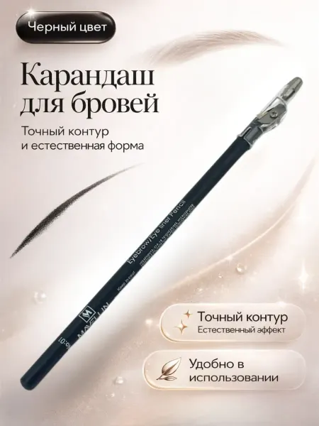 Xenaya Карандаш для бровей черный с точилкой