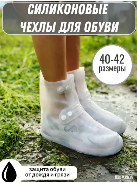 Xiaomi Дождевики бахилы для обуви на застежках с резиновой подошвой