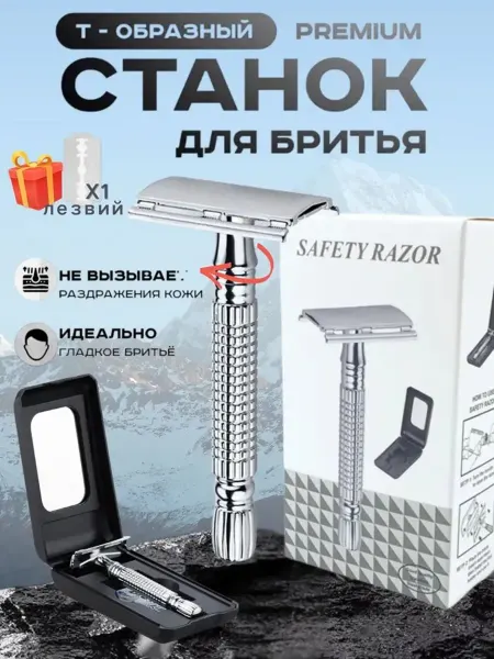 Xiaomi Мужская классическая бритва с двойным лезвием